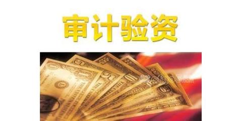 蚌埠市企業(yè)驗資代辦服務(wù)指南 費用、機構(gòu)與辦理流程