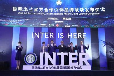 藍(lán)黑軍團，全球聯(lián)動——國際米蘭合作伙伴品牌聯(lián)動發(fā)布儀式成功舉辦