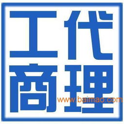 專業(yè)工商代理服務 一站式解決天津自貿(mào)區(qū)企業(yè)注冊、變更與注銷需求